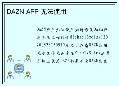 DAZN APP 无法使用 