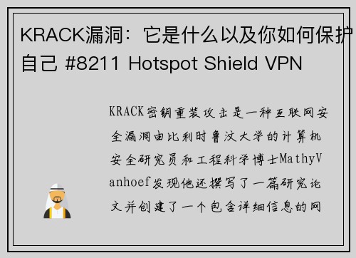 KRACK漏洞：它是什么以及你如何保护自己 #8211 Hotspot Shield VPN