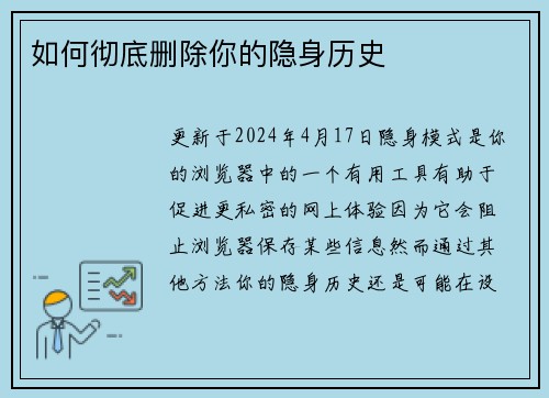 如何彻底删除你的隐身历史 